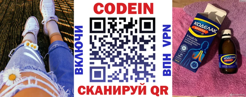 Кодеин Purple Drank  kraken как зайти  Жуковский  купить наркотик 
